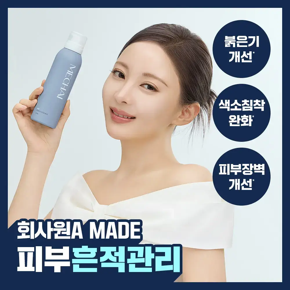 [쿨링/보습/흔적케어] 미차이 EGF 버블 에센스 230ML